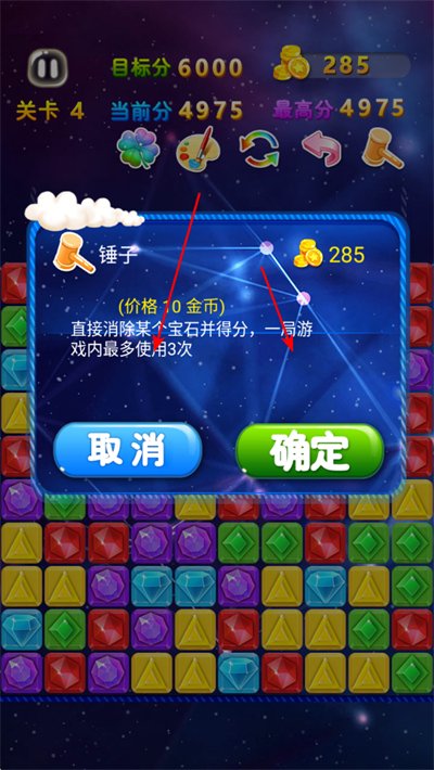 消灭宝石官方正版 消灭宝石官方正版