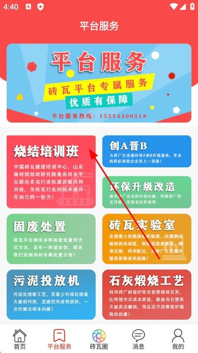 砖瓦平台最新版