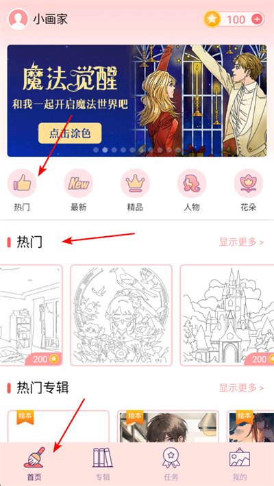 大家来涂色游戏 大家来涂色游戏