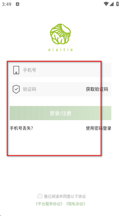 艾艾贴商城软件