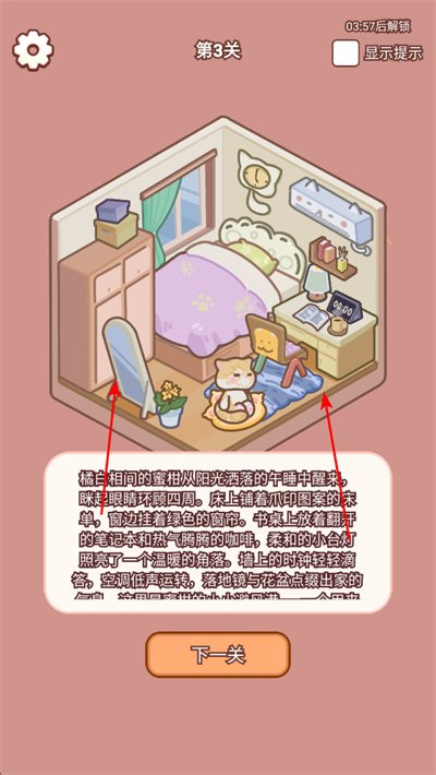 喵居物语手游 喵居物语手游