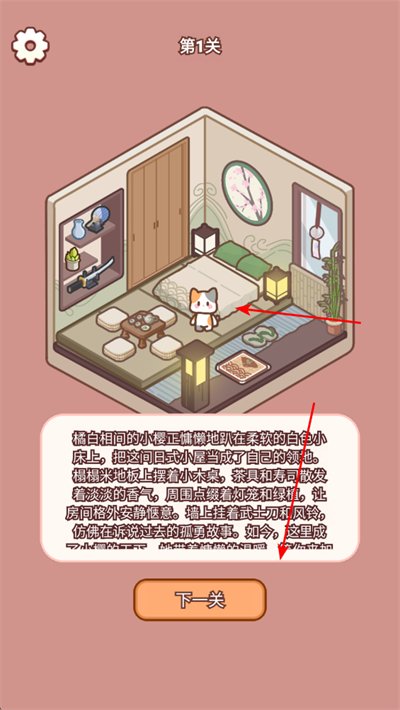 喵居物语手游 喵居物语手游