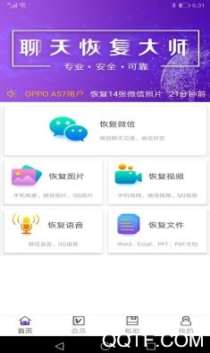 手机数据恢复大师官方版 手机数据恢复大师官方版