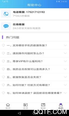 手机数据恢复大师官方版 手机数据恢复大师官方版