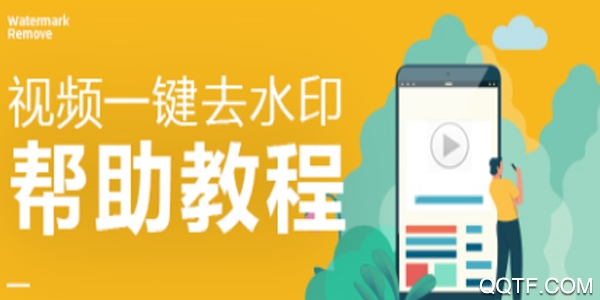 视频一键去水印 视频一键去水印