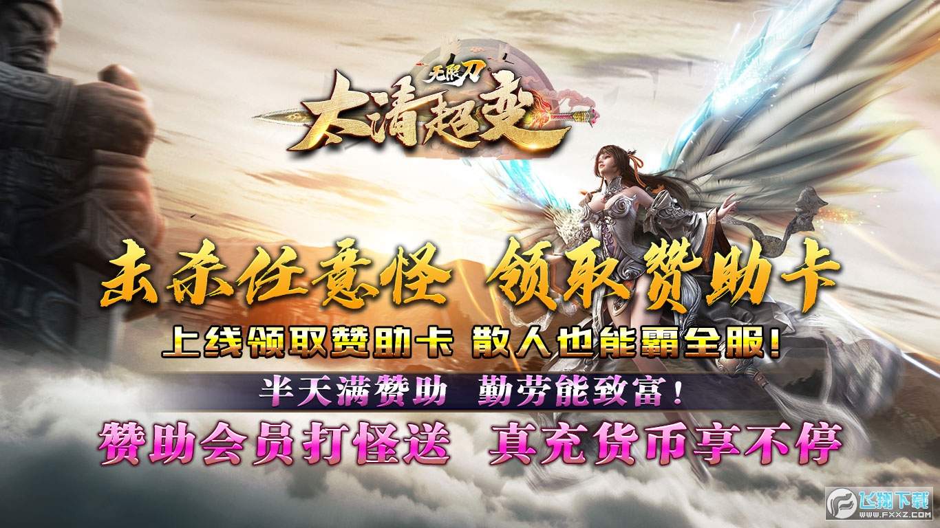 太清超变无限刀官方版 太清超变无限刀官方版