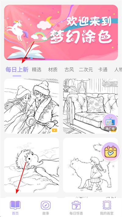 梦幻涂色游戏 梦幻涂色游戏