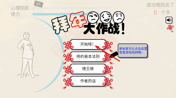 拜年大作战手机版2026 拜年大作战手机版2026