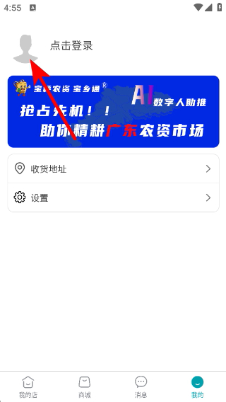 宝秤农资最新版