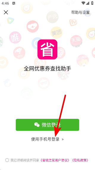 省钱之家app