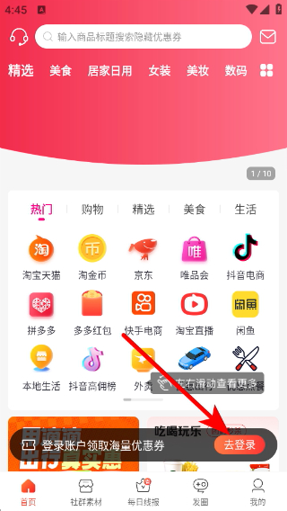 省钱之家app