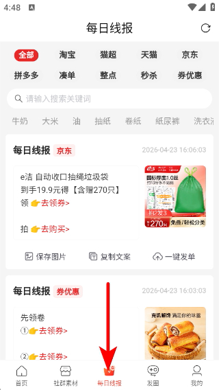省钱之家app