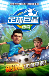 中超英雄手游