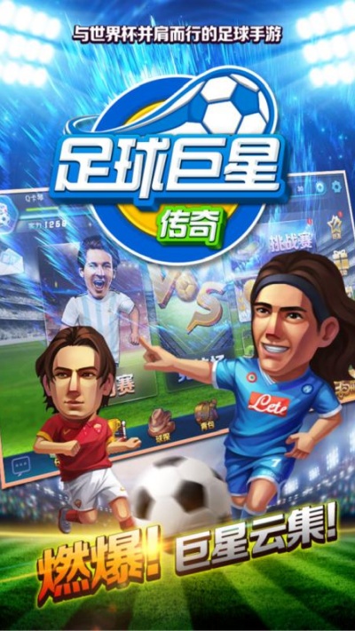 中超英雄手游