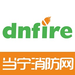 当宁消防网移动客户端