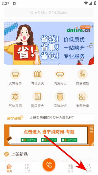 当宁消防网移动客户端