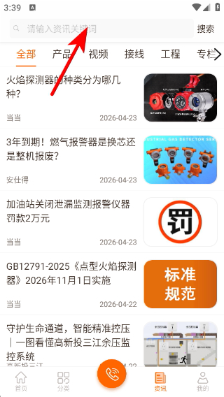 当宁消防网移动客户端