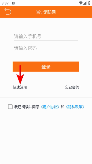 当宁消防网移动客户端