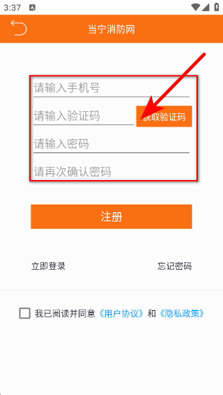 当宁消防网移动客户端