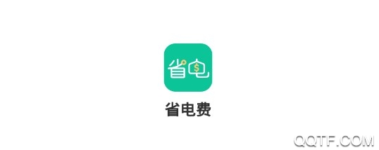 省电费手机客户端 省电费手机客户端