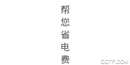 省电费手机客户端 省电费手机客户端