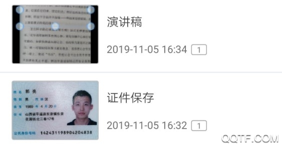 文字识别全能王手机版 文字识别全能王手机版