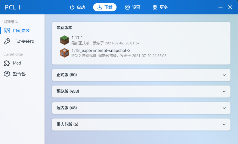 我的世界pcl2启动器官方下载
