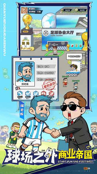 足球大人物下载安装
