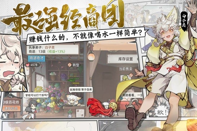 最强祖师游戏 最强祖师最新版
