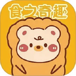 食之奇趣软件(奇趣喜物)