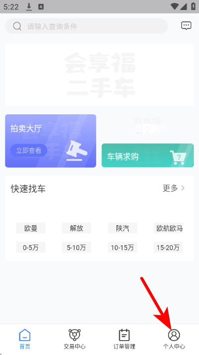 会享福二手车拍卖平台