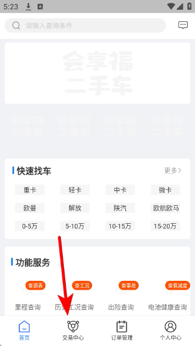 会享福二手车拍卖平台