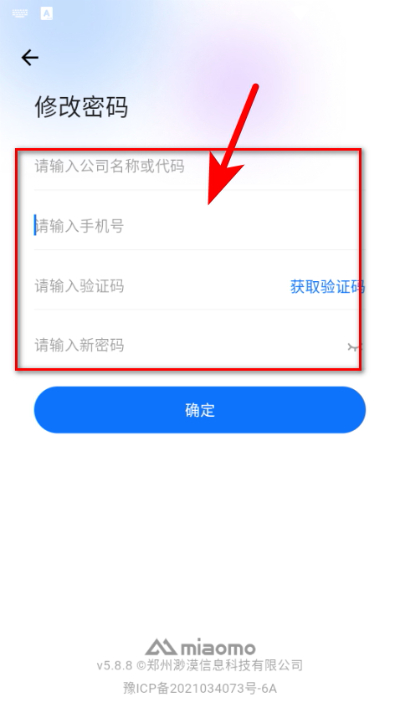 渺漠新零售安卓版