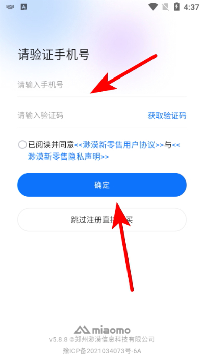 渺漠新零售安卓版