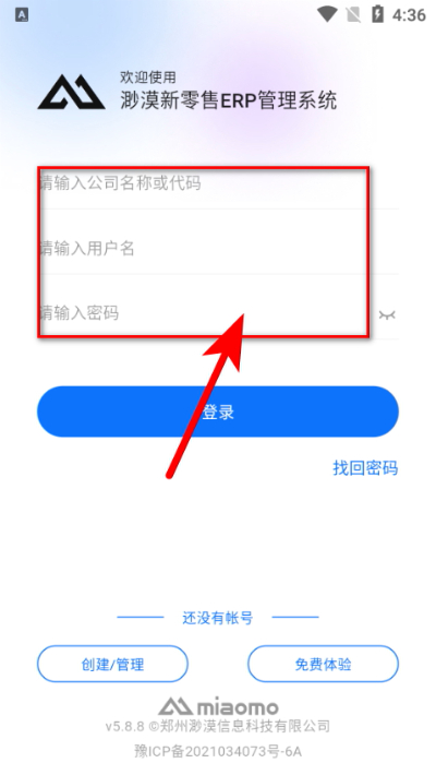 渺漠新零售安卓版