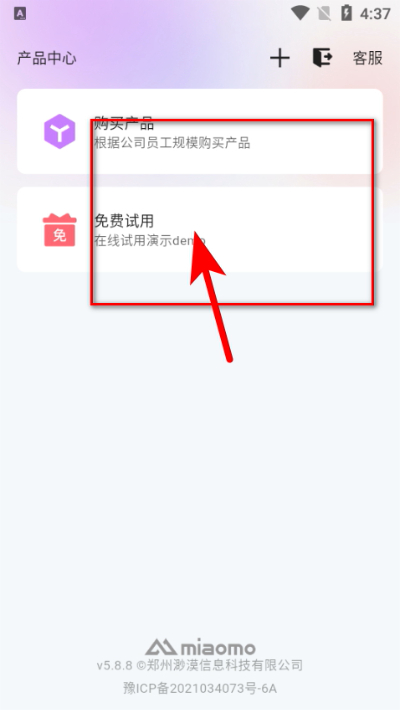 渺漠新零售安卓版