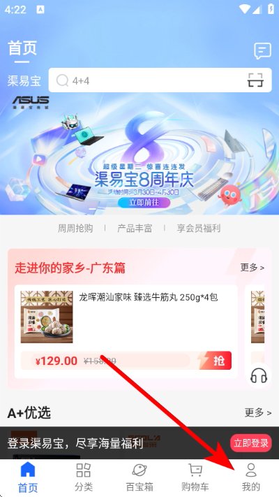 华硕渠易宝商城