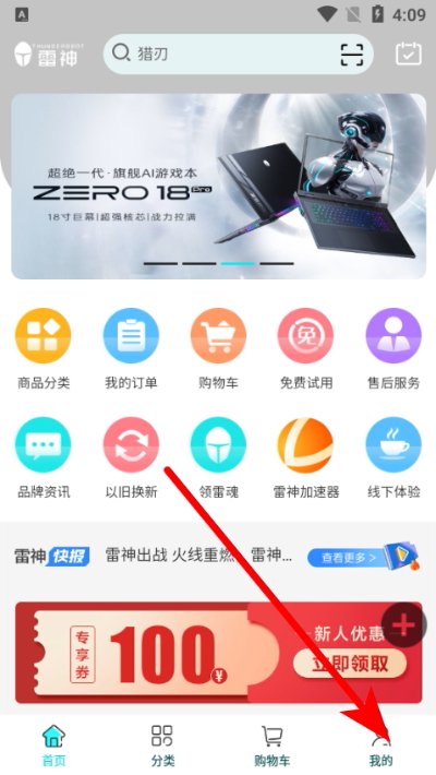 雷神电竞手机版
