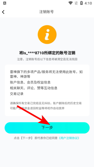 雷神电竞手机版