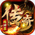 超神器传奇正版手游 v1.1.0手机版
