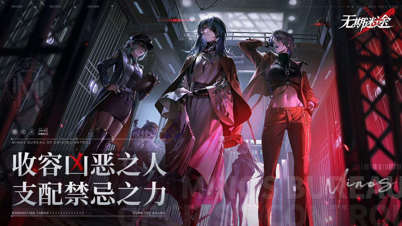 无期迷途官方正版 无期迷途官方正版