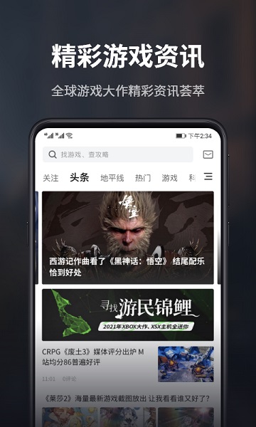 游民星空手机版 游民星空app