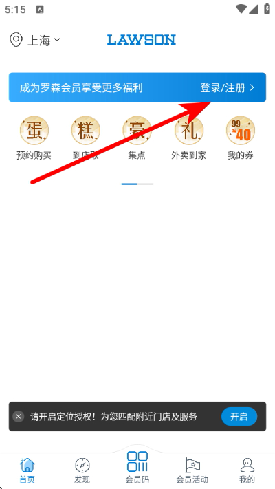 罗森点点手机版 罗森点点手机版