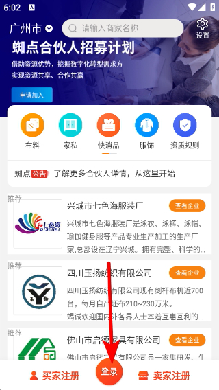 蜘点订货通官方版 蜘点订货通官方版