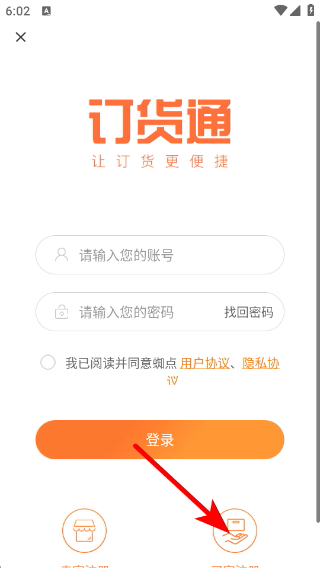 蜘点订货通官方版 蜘点订货通官方版