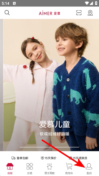 爱慕商城app