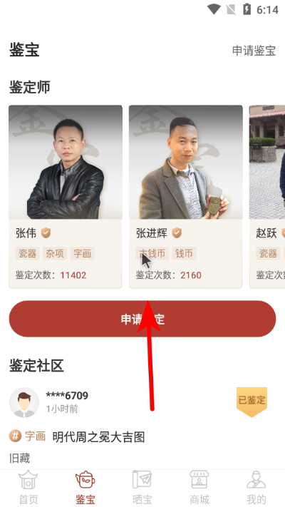 艺术收藏网手机版