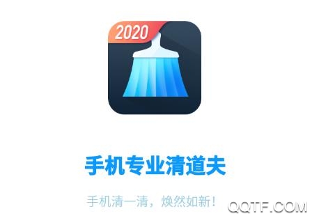 手机专业清道夫