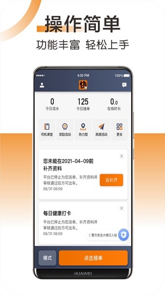 快来车司机端app 快来车司机端最新版