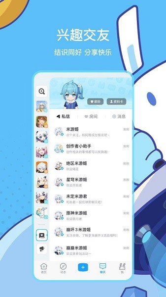 米游社手机版 米游社app下载